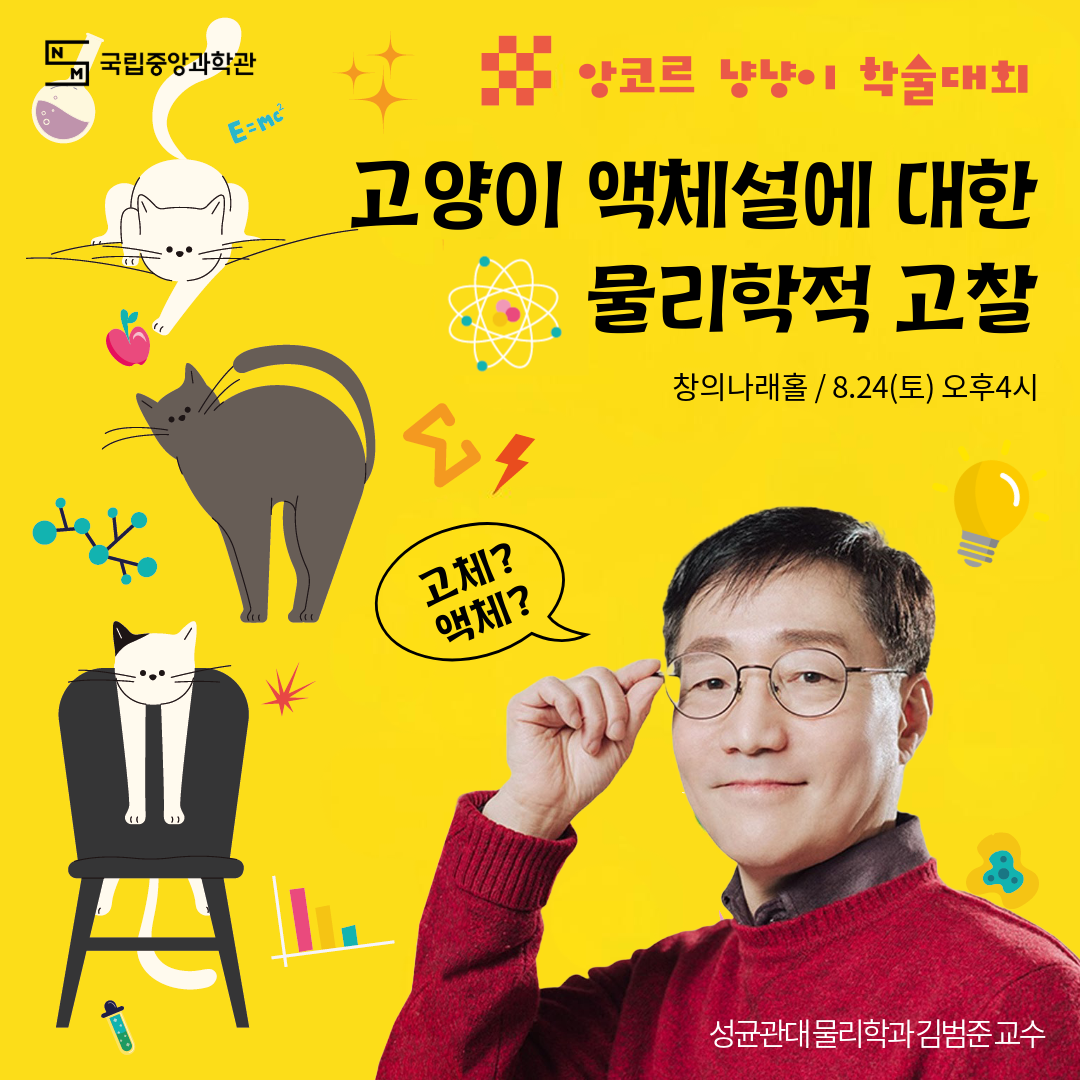 고양이물리학