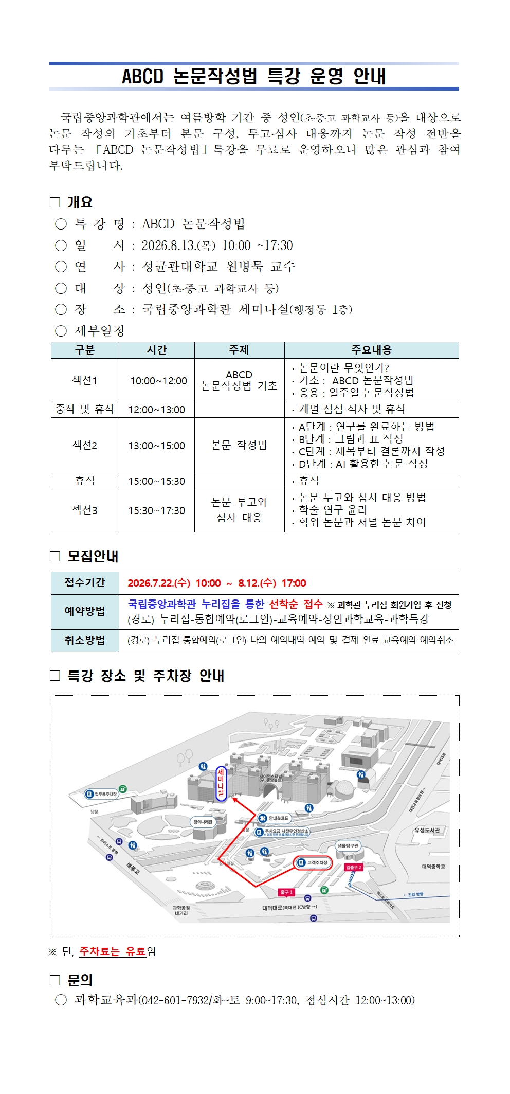 ABCD 논문작성법 특강 운영